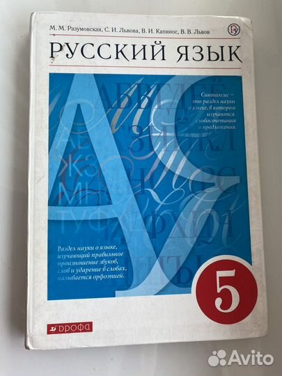 Учебник русский язык 5 класс разумовская 2020 г