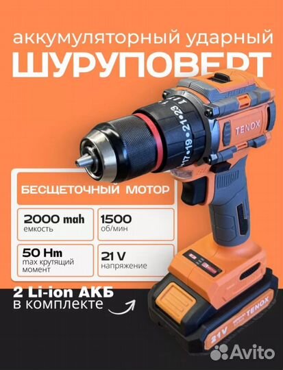 Шуруповерт tenox