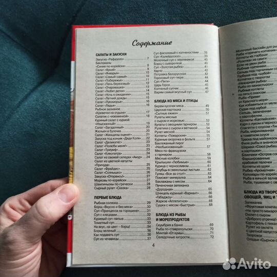 Книга с рецептами