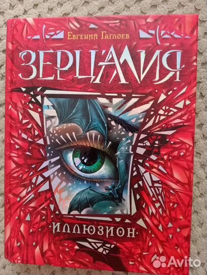 Евгений Гаглоев-Зерцалия