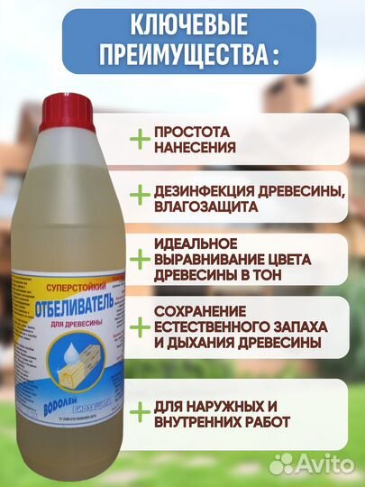 Очиститель плесени, гидрофобизатор для древесины