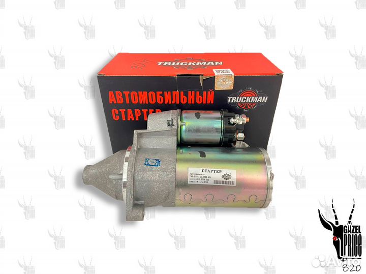 Стартер Газель змз 405, 406, 409