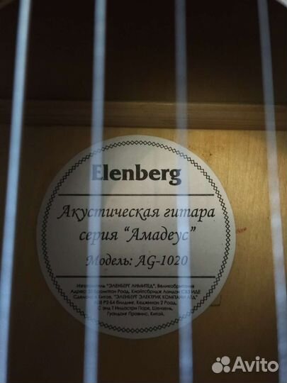 Акустическая гитара Elenberg