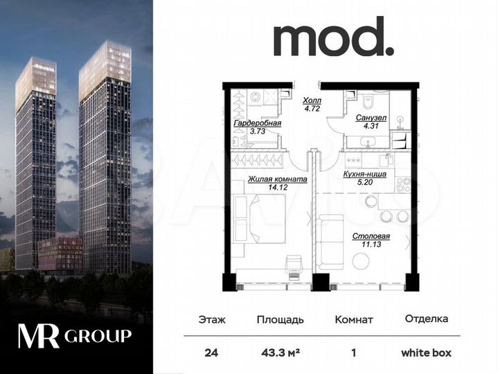 1-к. квартира, 43,4 м², 24/55 эт.