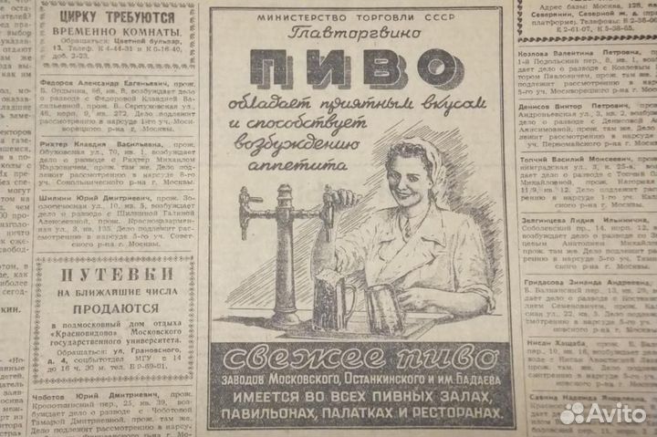 Газета 1953 г. Советское Шампанское Пиво Мороженое