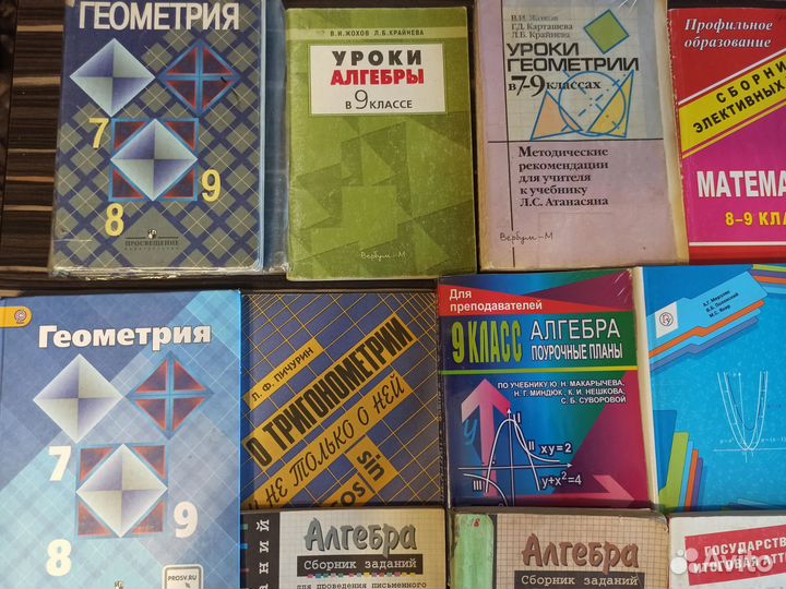 Книги для учителей математики 9 кл (пакет)