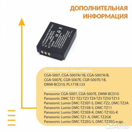 Аккумулятор для фотоаппарата Panasonic Lumix DMC