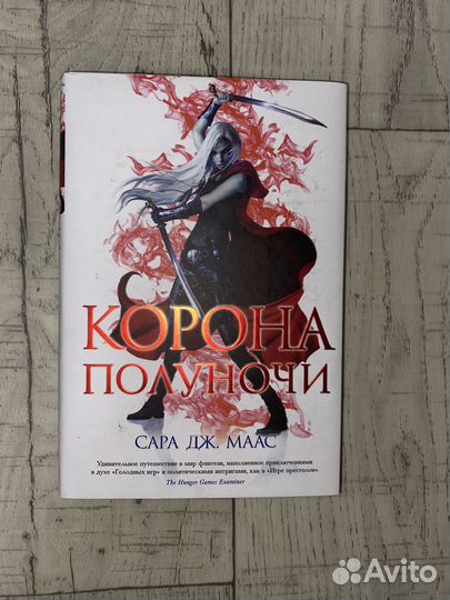 Книги Сары Дж Маас