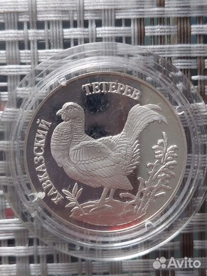 1 рубль серебро серия Красная книга