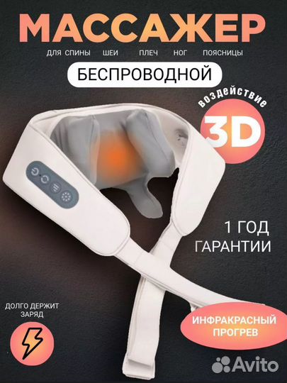 Массажер для шеи и плеч