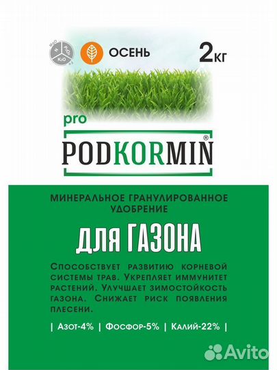 Podkormin Удобрение для газона осень