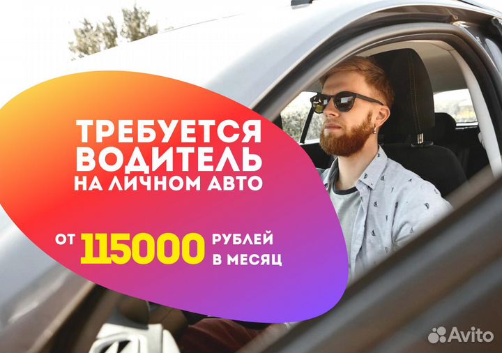 Вакансия: водитель в Яндекс Go