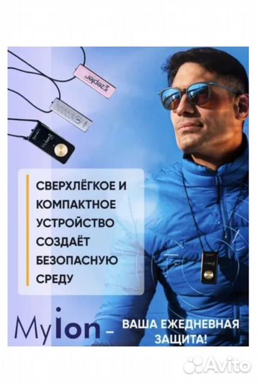 Портативный очиститель воздуха My ion Zepter