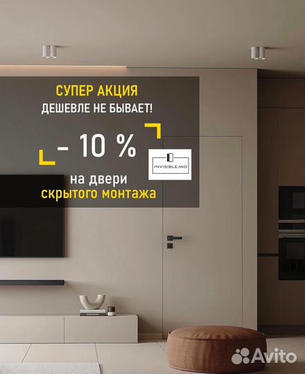 Скрытые двери