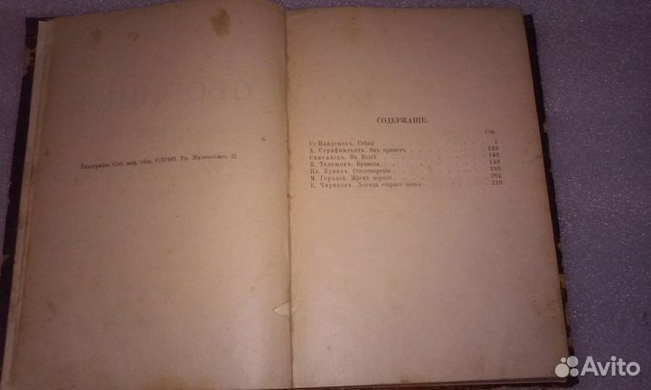 Книга старинная 1907 г. Типография»слово»