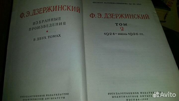 Ф.Е. Дзержинский Избранные произведения 1957г 2т