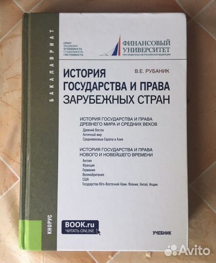 История государства и права зарубежных стран