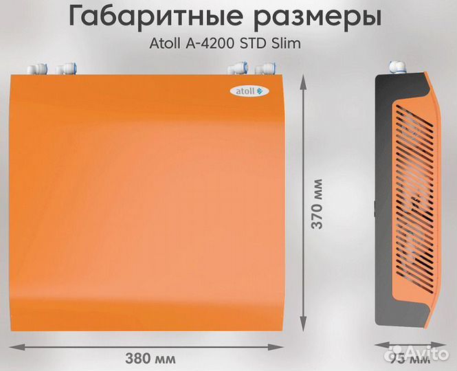 Система обратного осмоса Atoll A-4200 Slim stda