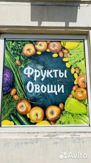 Аренда площади Под Овощи Фрукты