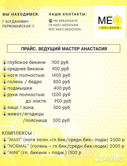 Депиляция Шугаринг Воск