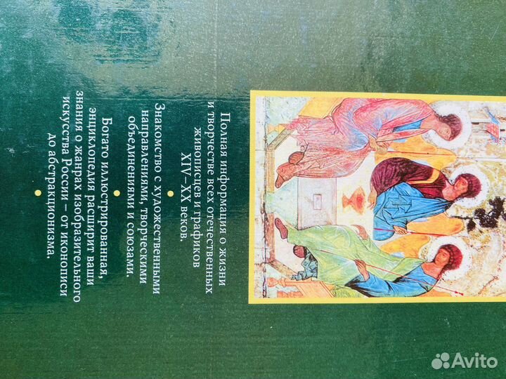 Энциклопедия русской живописи 14-20 веков