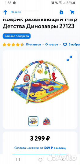 Детский развивающий коврик