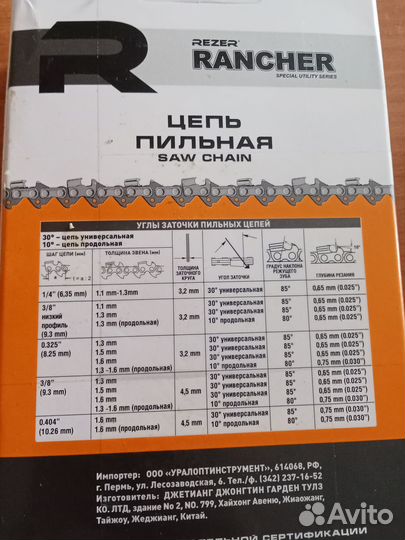 Продам цепи для пилы