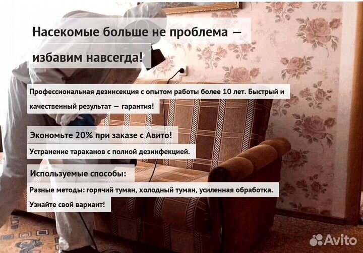 Средство против тараканов, клопов, крыс