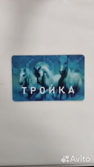 Карта тройка