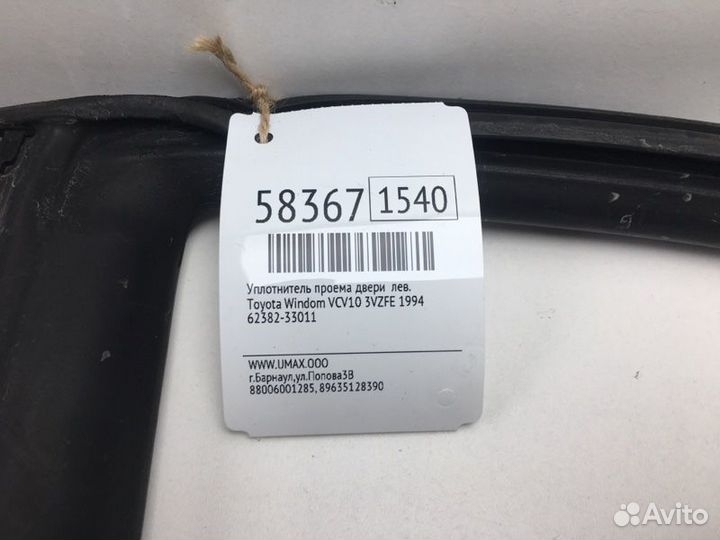 Уплотнитель проема двери левый Toyota Windom VCV10
