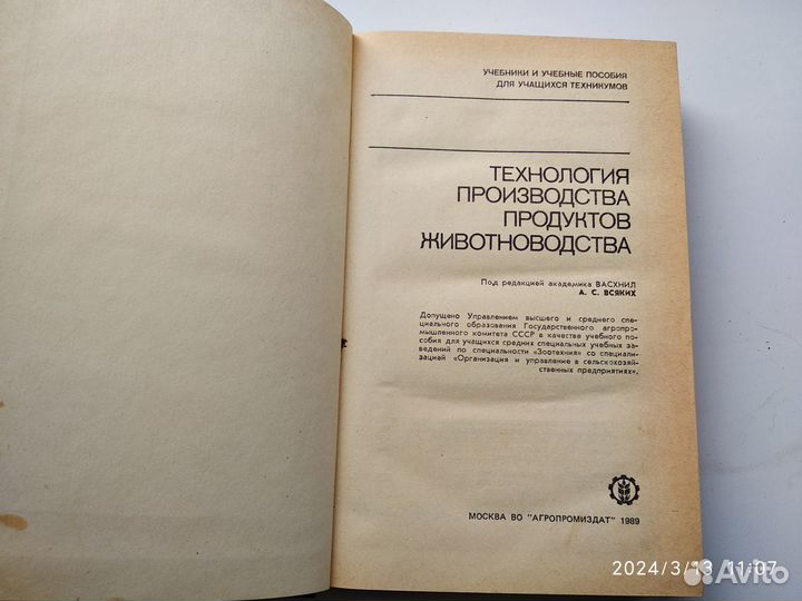 Технология производства продуктов животноводства 1