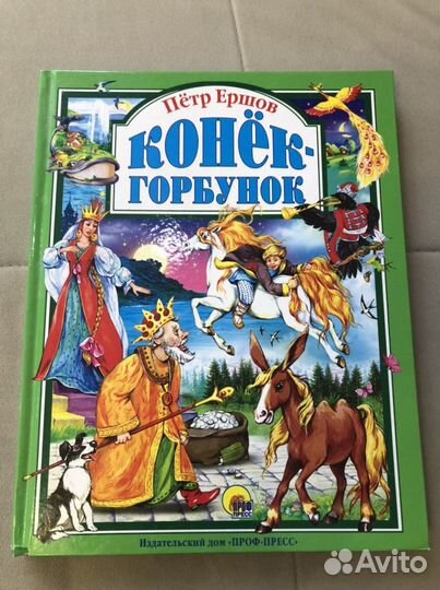 Книг Щелкунчик, Конек-Горбунок, Толстой, Денискины