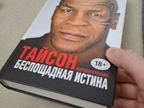 Книга тайсона