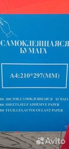 Самоклеящаяся бумага a4 для принтера красная зелен