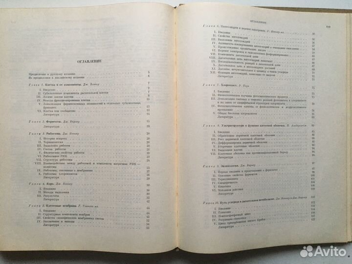 Биохимия растений