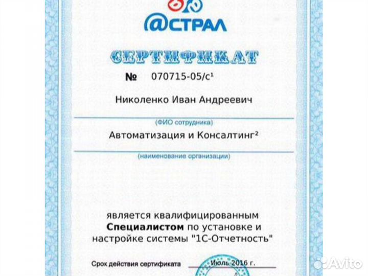 Программист 1С.Настройка. Обновление