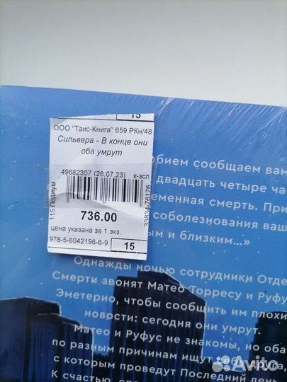 Книга в конце они оба умрут