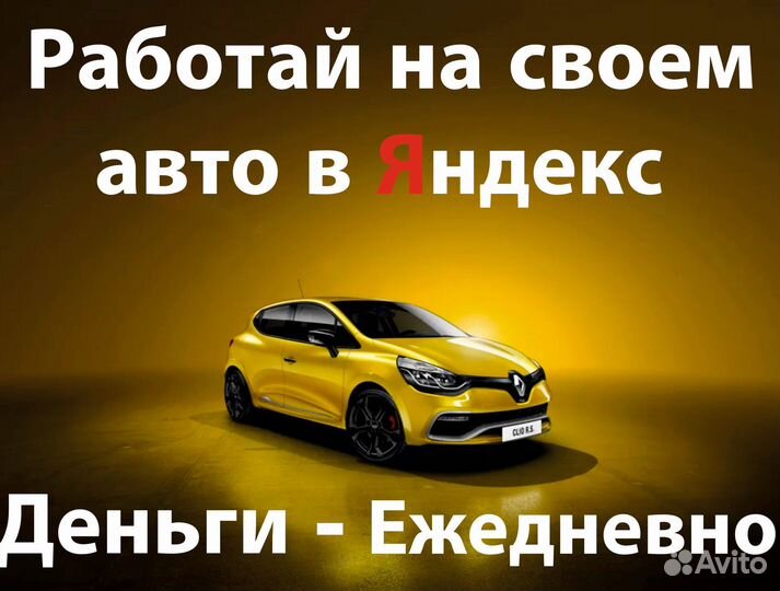 Водитель на личном авто