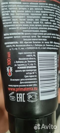 Крема Primaterra