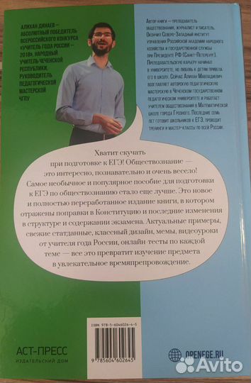 Обществознание для подготовки к егэ Алихан Динаев