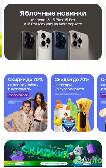 Отдам бесплатно промокод в мегамаркет