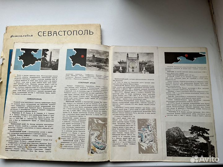 Книга Севастополь Карта Крым 1968