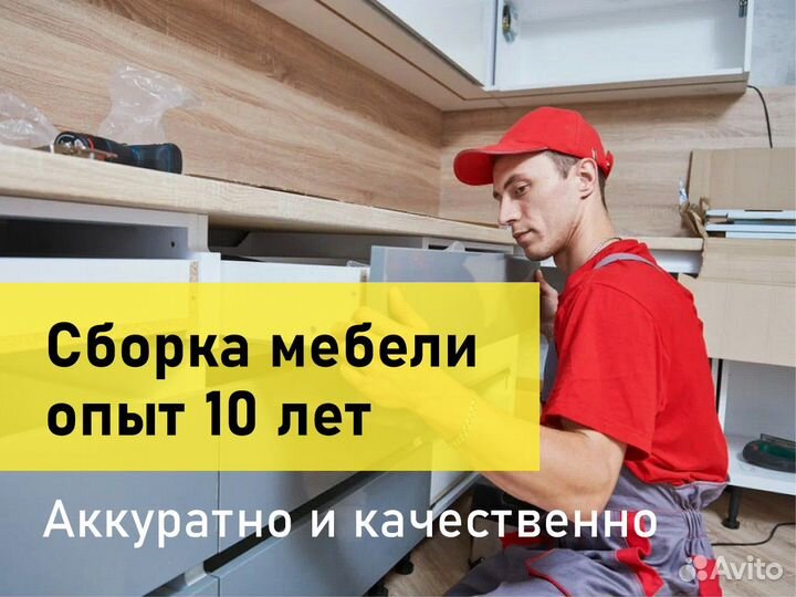 Сборка мебели. Мебельщик