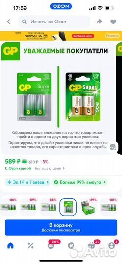 Батарейки