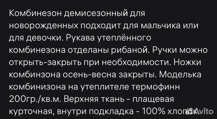 Комбинезон демисезонный