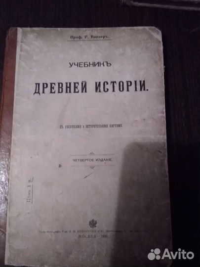 Старинный учебник по истории Европы