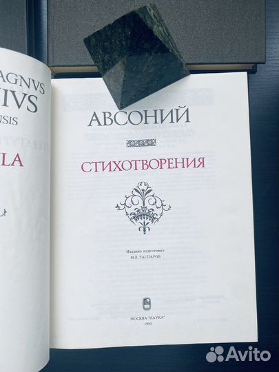 Цицерон, Ксенофонт, Лукан, Авсоний