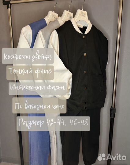 Костюм двойка