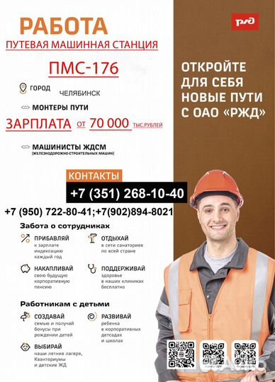 Монтер пути