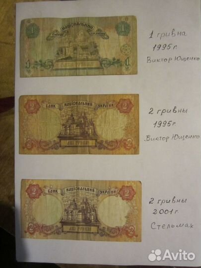 Банкноты Украины 1994-2004гг